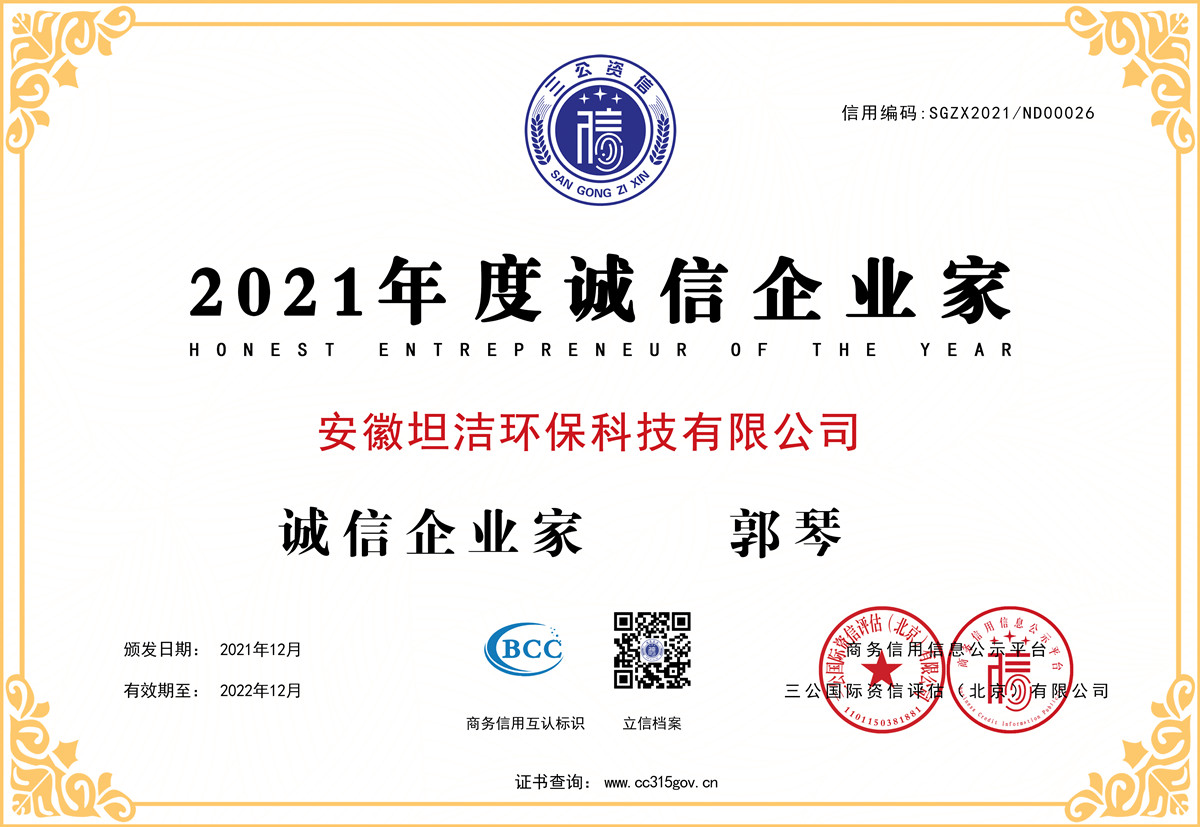 云南2021年度诚信企业家