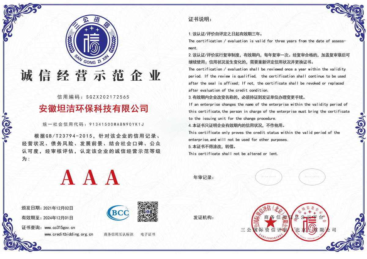 云南诚信经营AAA级示范企业