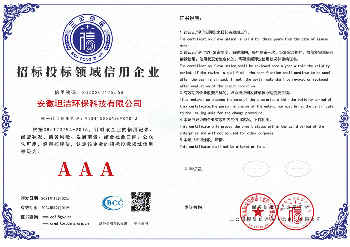 云南招标投标领域AAA级信用企业