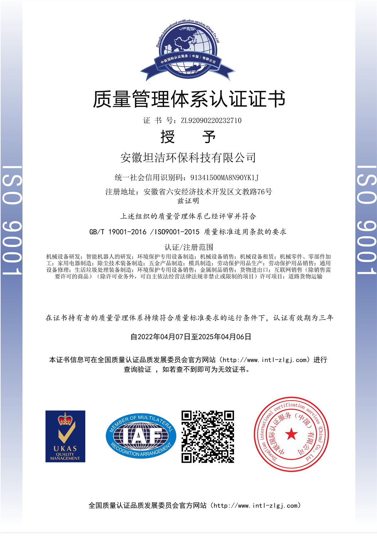 云南质量管理体系认证证书