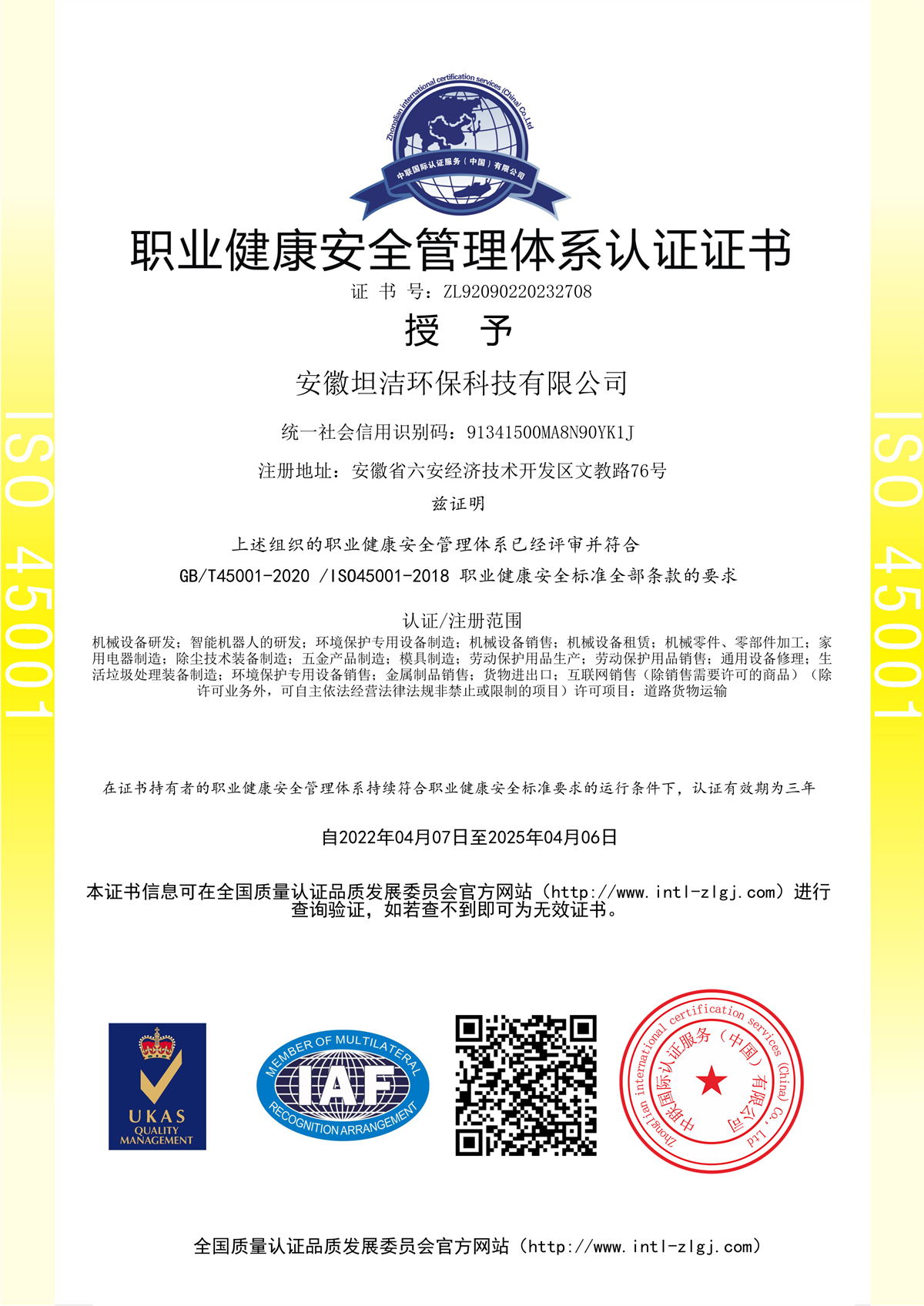 云南职业健康安全管理体系认证