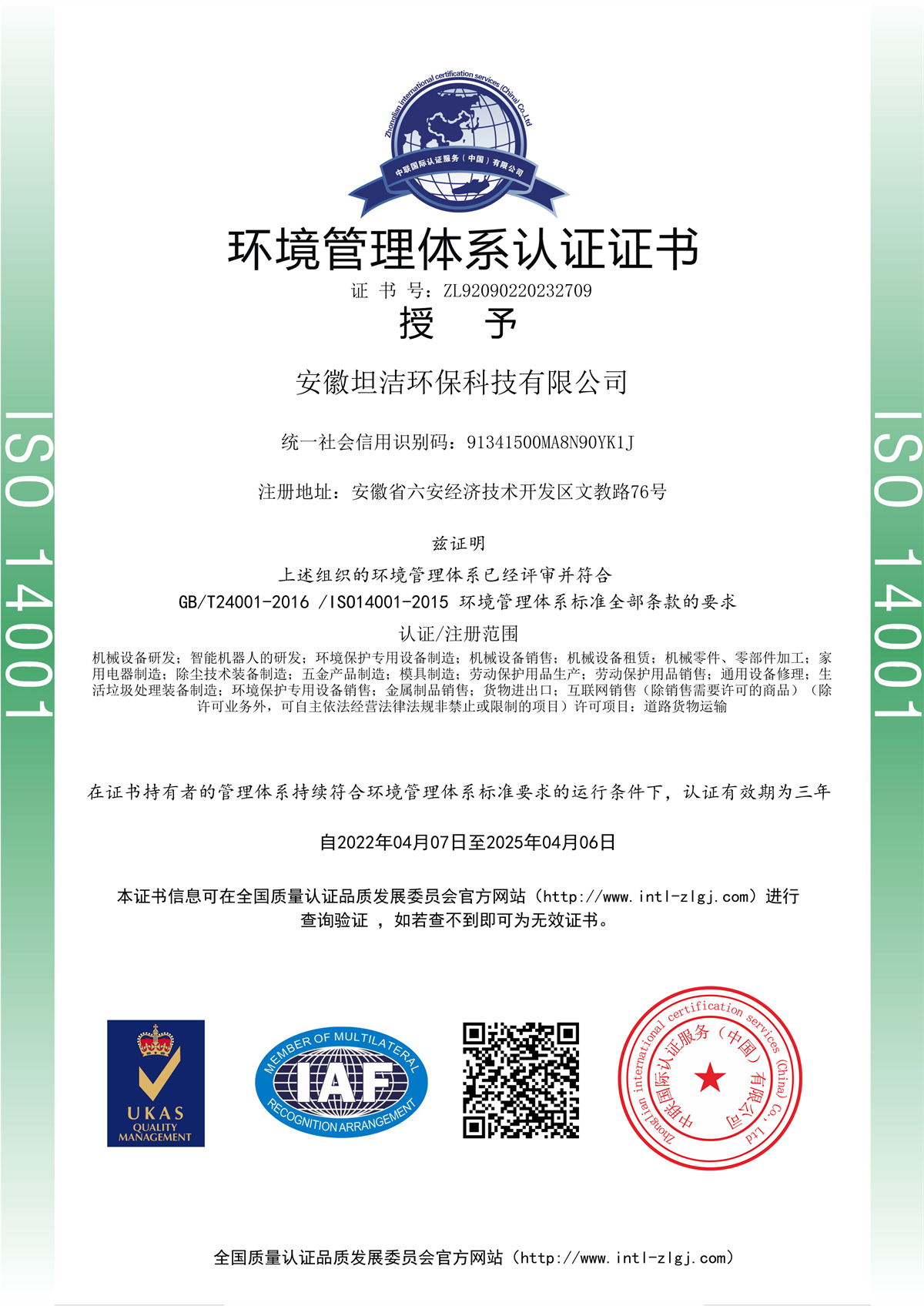 云南环境管理体系认证证书