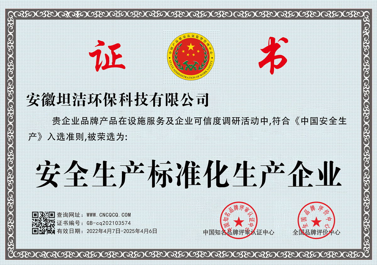 云南安全生产标准化企业