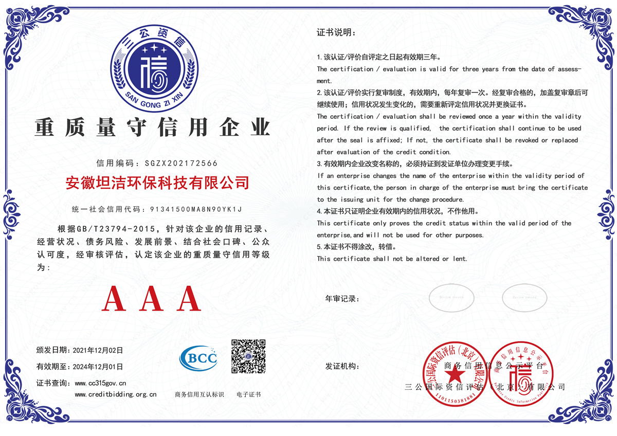 云南重质量守诚信AAA级信用企业