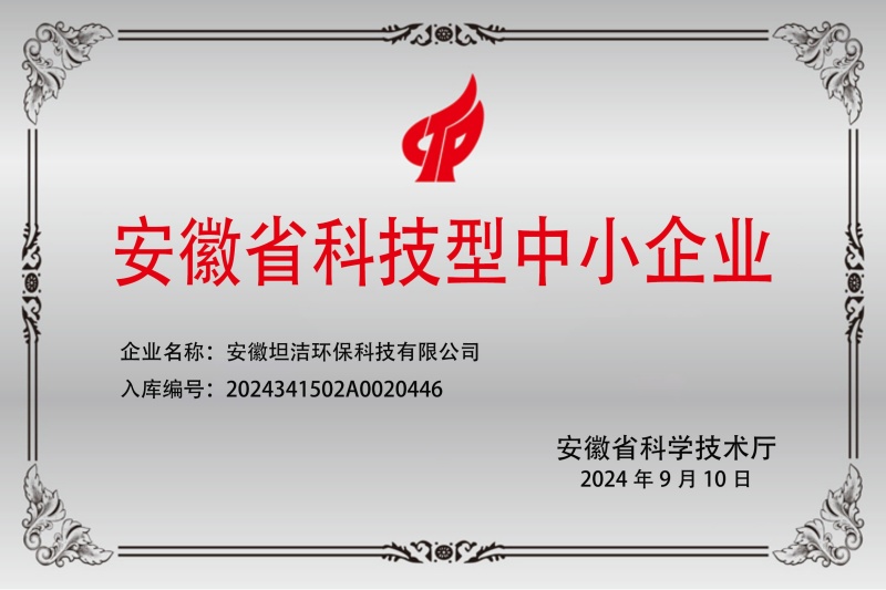 云南安徽科技型中小企业证书